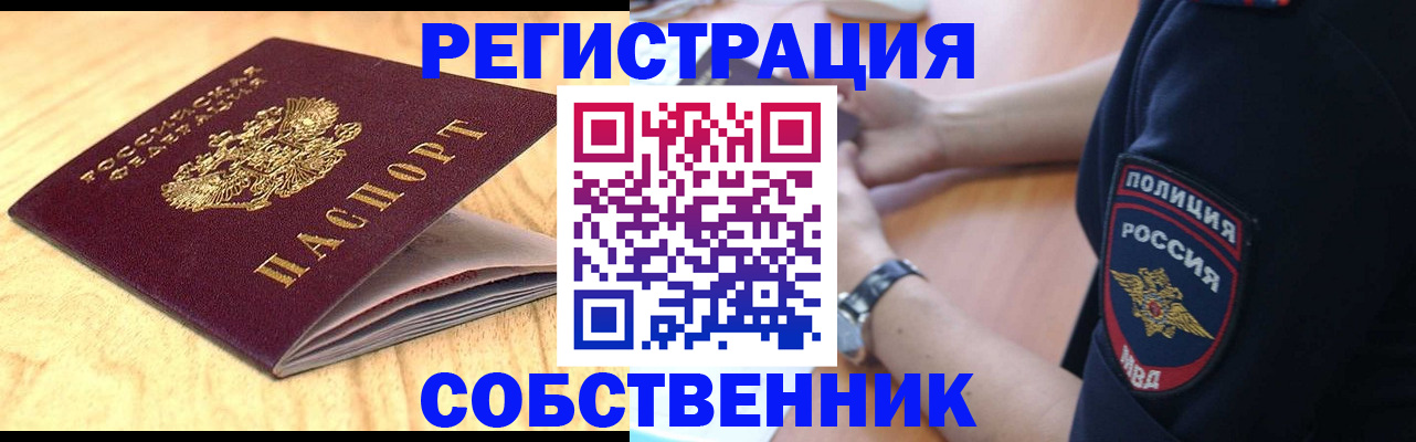 временная регистрация в квартире в Арзамасе