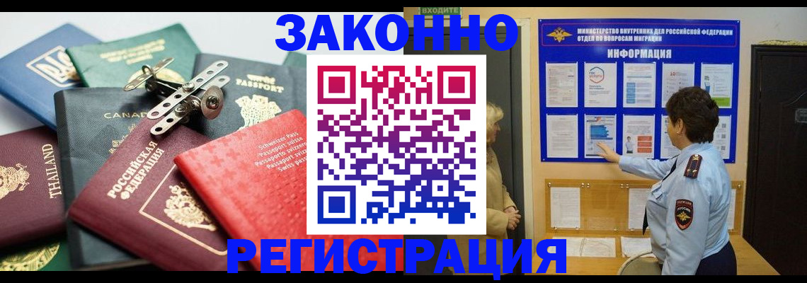 прописка законно в Арзамасе